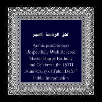 2008-5-14_Arabic greeting card.jpg (553619 bytes)