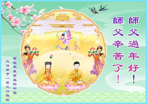 Image for article Falun Dafa Practitioners from Malaysia Respectfully Wish Master Li Hongzhi a Happy Chinese New Year