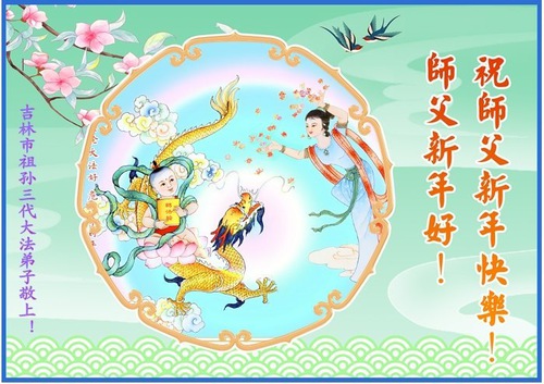 Image for article Multi-Generational Families Wish Master Li Hongzhi a Happy Chinese New Year