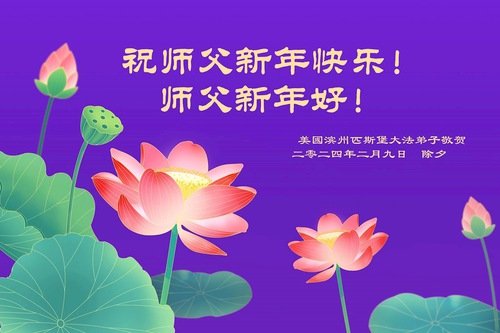 Image for article Falun Dafa Practitioners in the United States Respectfully Wish Master Li Hongzhi a Happy Chinese New Year