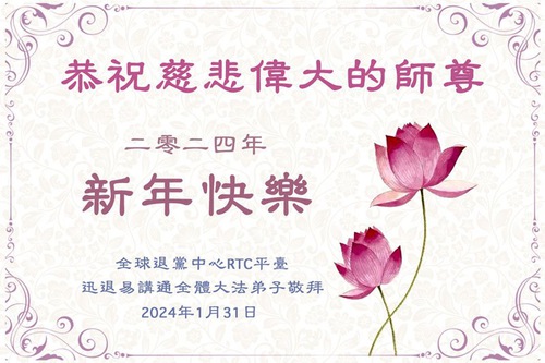 Image for article Falun Dafa Practitioners Outside of China Respectfully Wish Master Li Hongzhi a Happy Chinese New Year