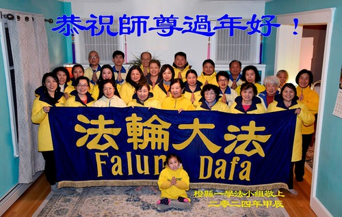 Image for article Falun Dafa Practitioners in the New York Area Respectfully Wish Master Li Hongzhi a Happy Chinese New Year