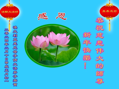 Image for article Falun Dafa Practitioners in Australia and New Zealand Respectfully Wish Master a Happy Chinese New Year!