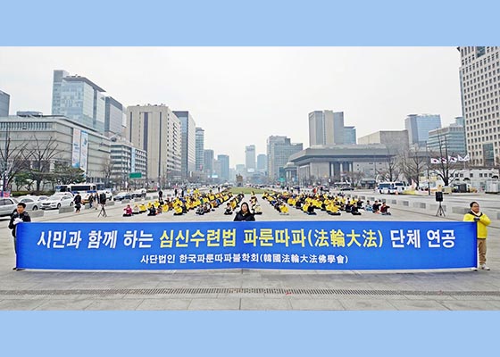 Image for article Seoul, South Korea: Inviting the Community to Participate in the Falun Dafa Exercises
