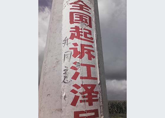 Image for article Falun Gong Banners and Posters Seen All Over China