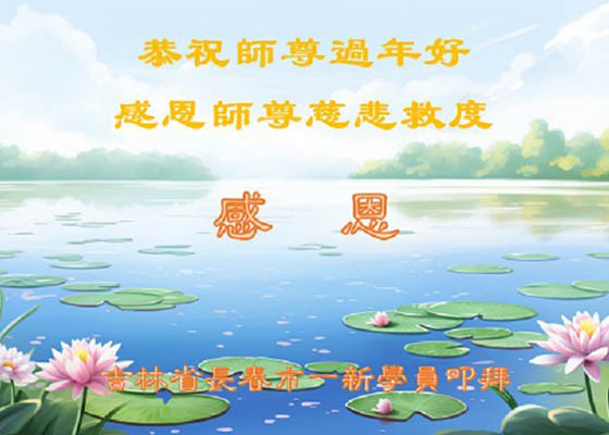 Image for article New Practitioners Wish Master Li a Happy Chinese New Year