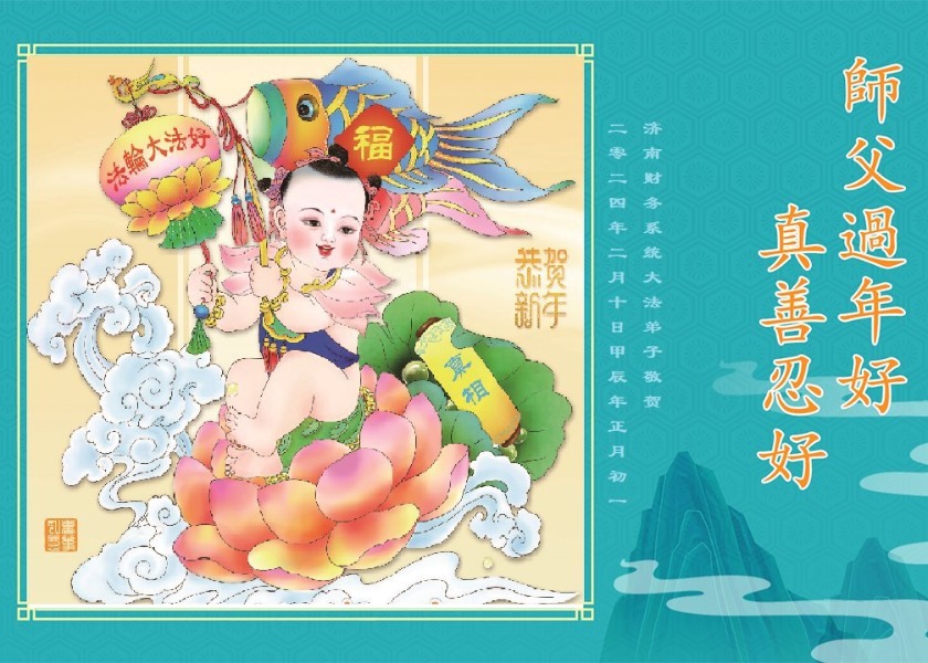 Image for article Practitioners from Over 50 Professions Wish Master Li a Happy Chinese New Year