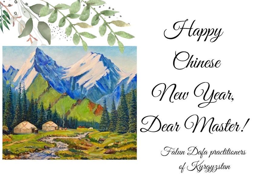 Image for article Falun Dafa Practitioners from Outside of China Respectfully Wish Master Li Hongzhi a Happy Chinese New Year